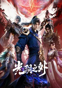 亚洲天堂影院动漫铁锈花园海报